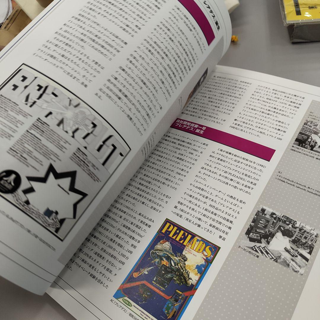 テクモ40周年　遊びの軌跡　社史