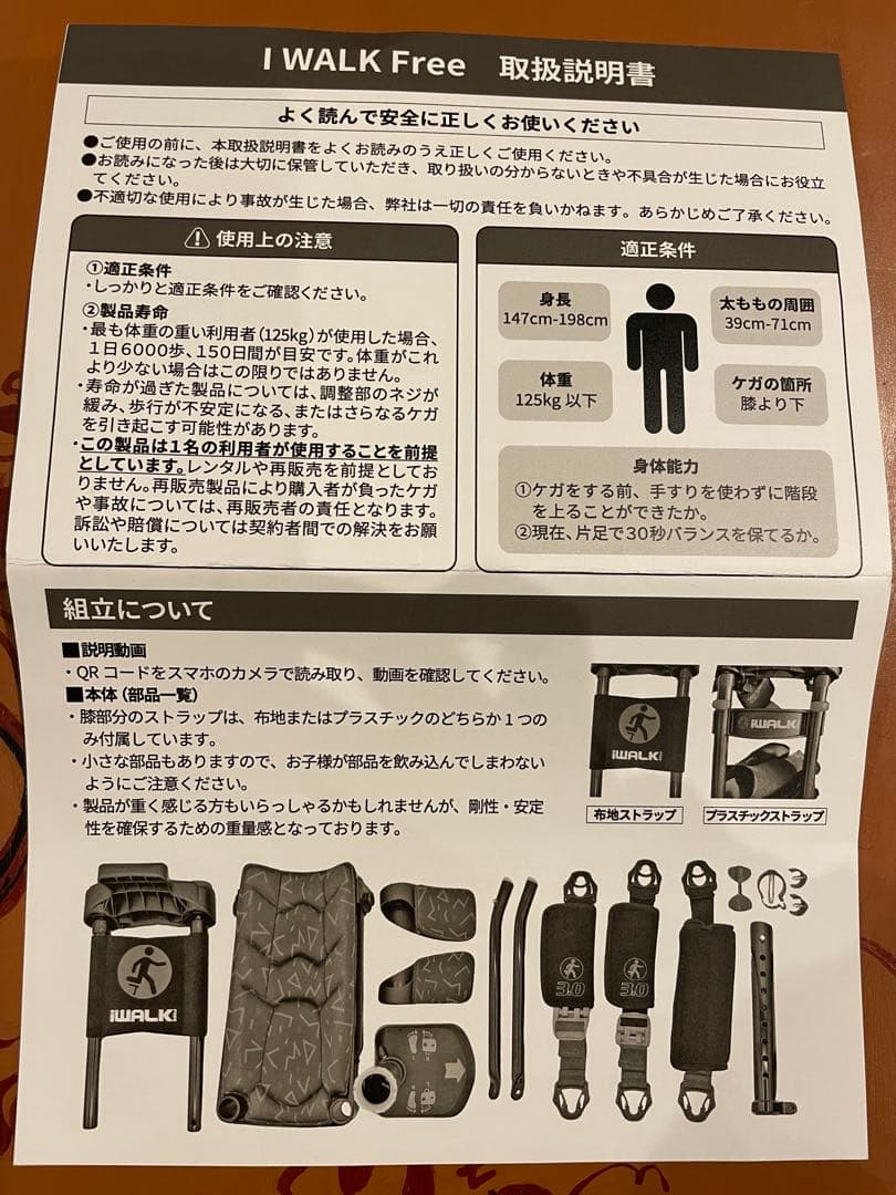 iwalk 3.0 歩行器