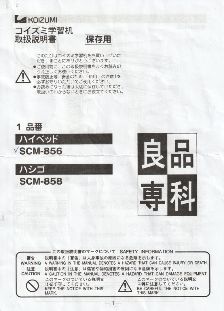 【引取優先】コイズミ ロフトベッド SCM-856（廃番）