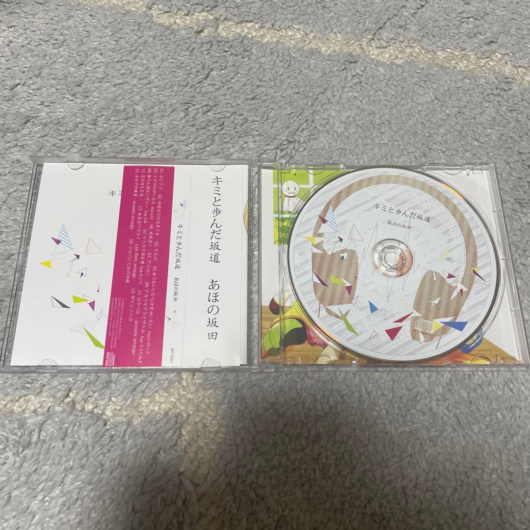 キミと歩んだ坂道 あほの坂田　CD