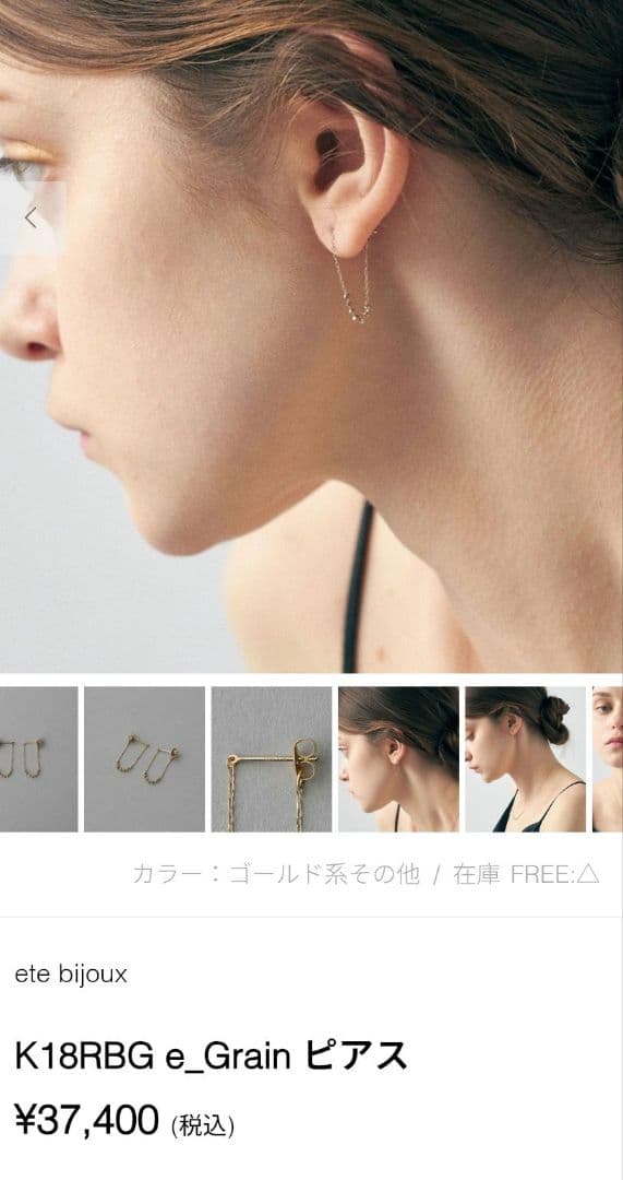 【綾瀬】ete K18ゴールド チェーンピアス
