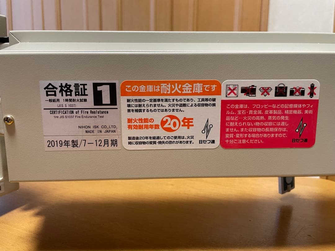✳️日本アイエスケイ製 家庭用小型耐火金庫(CRX-A4)
