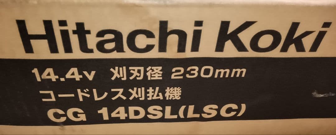 【新品】コードレス草刈機(両手ハンドル) (日立工機) CG14DSL