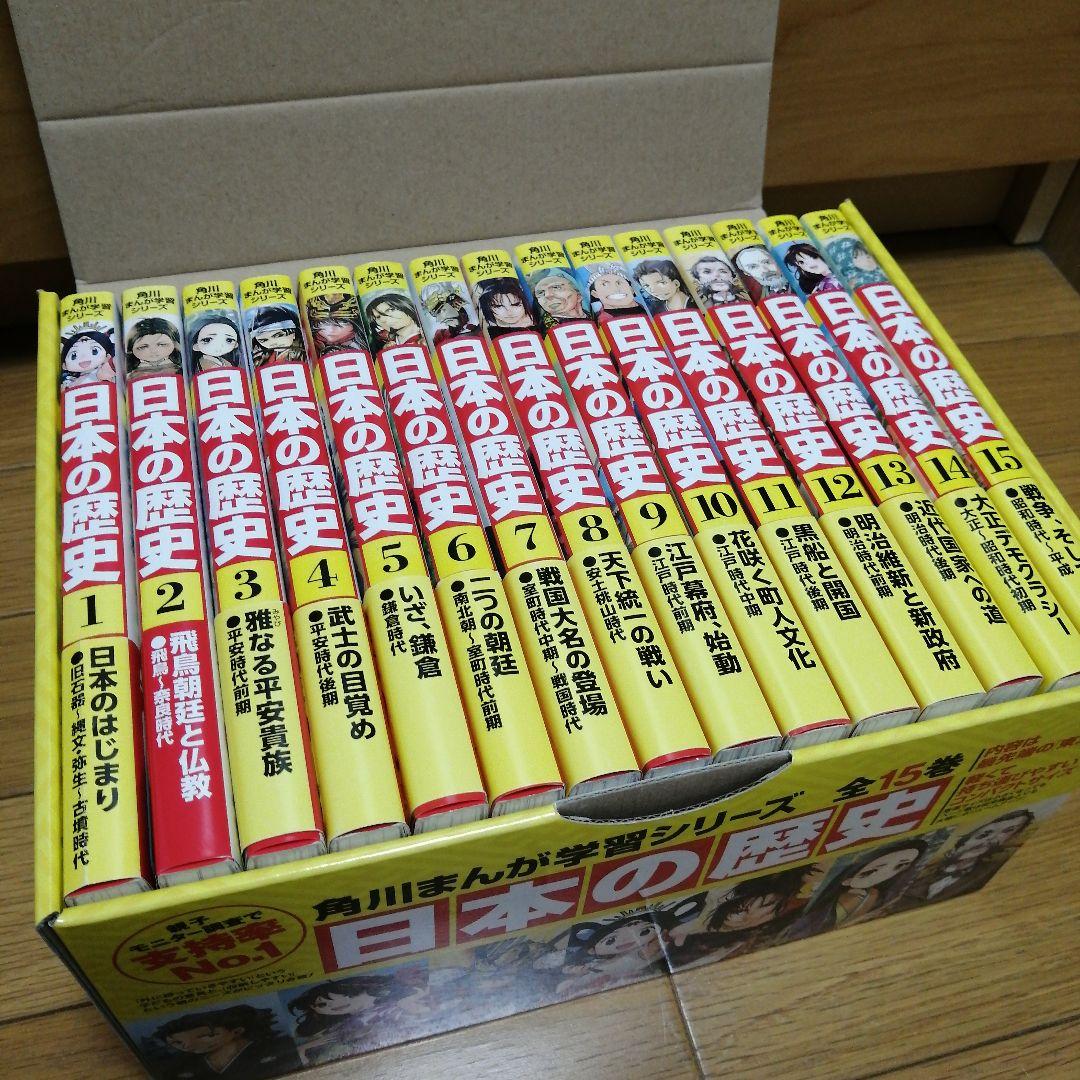 角川まんが 日本の歴史　箱入り15巻セット