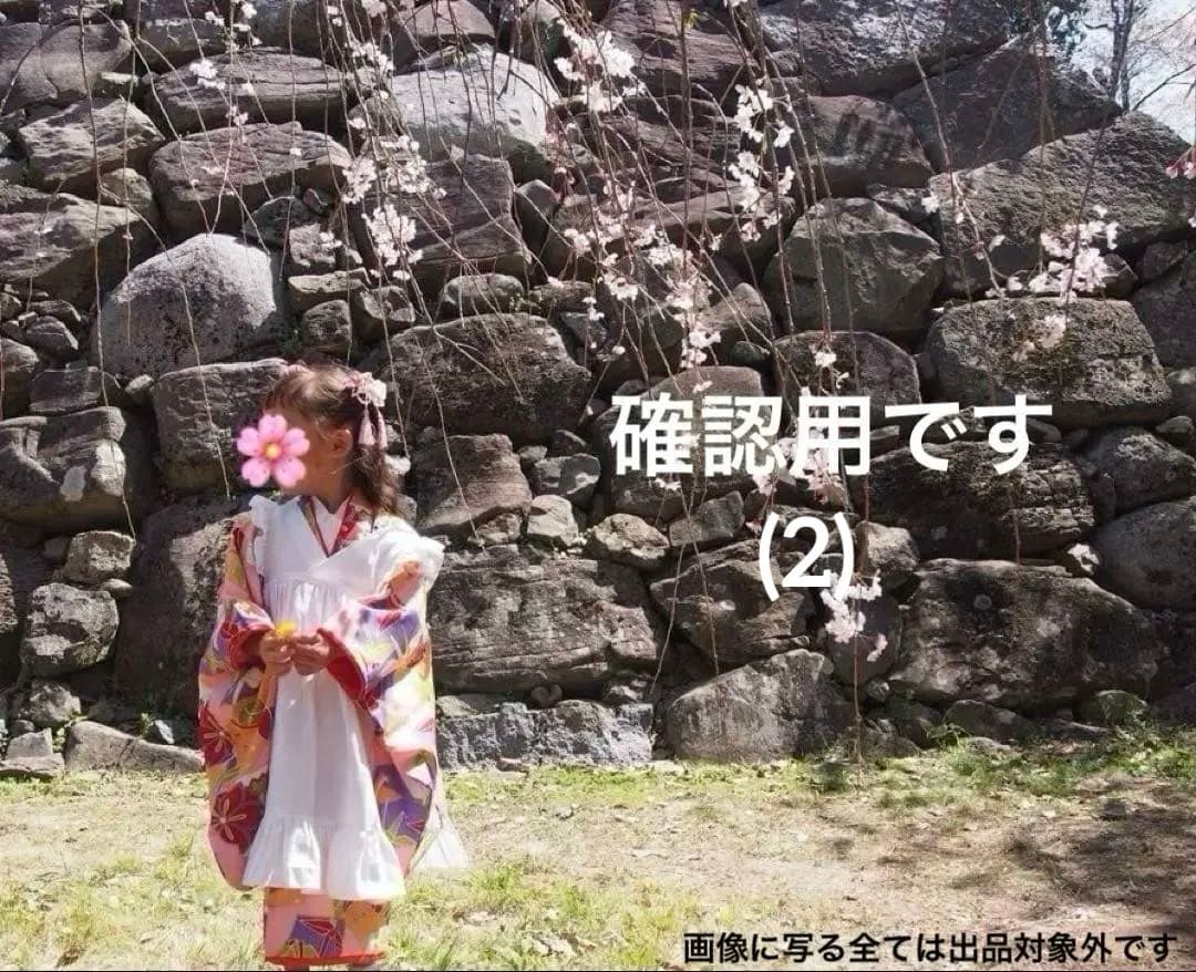 確認用(2) 簪セットの説明補足とお知らせ