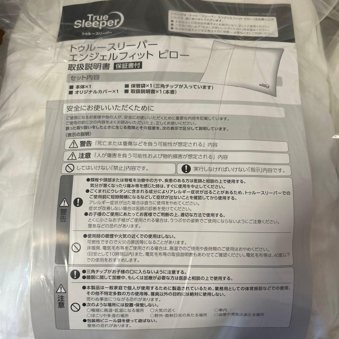 トゥルースリーパー エンジェルフィットピロー 2個