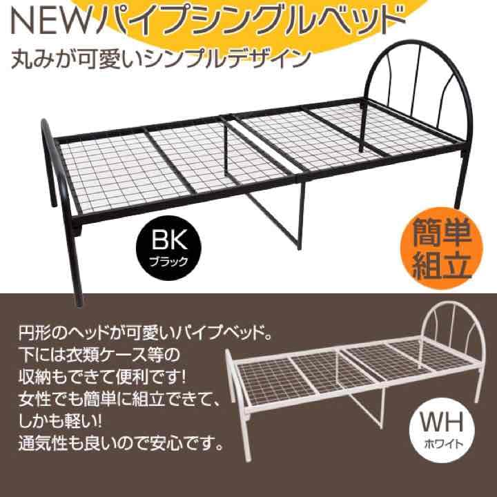 白は売り切れました パイプシングルベッド