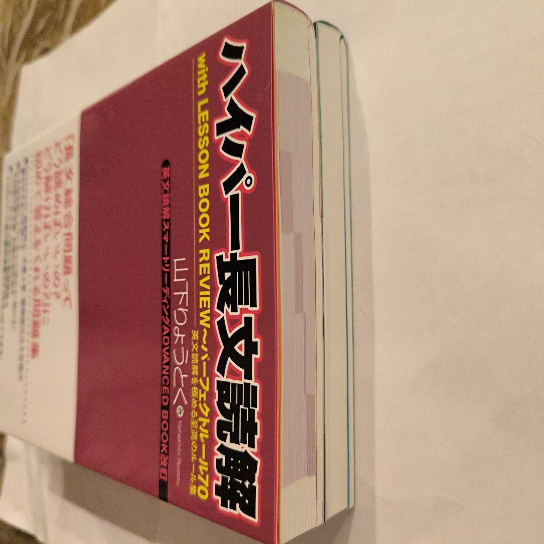 絶版新品∶ハイパー長文読解・ハイパー英文読解パーフェクトルール70