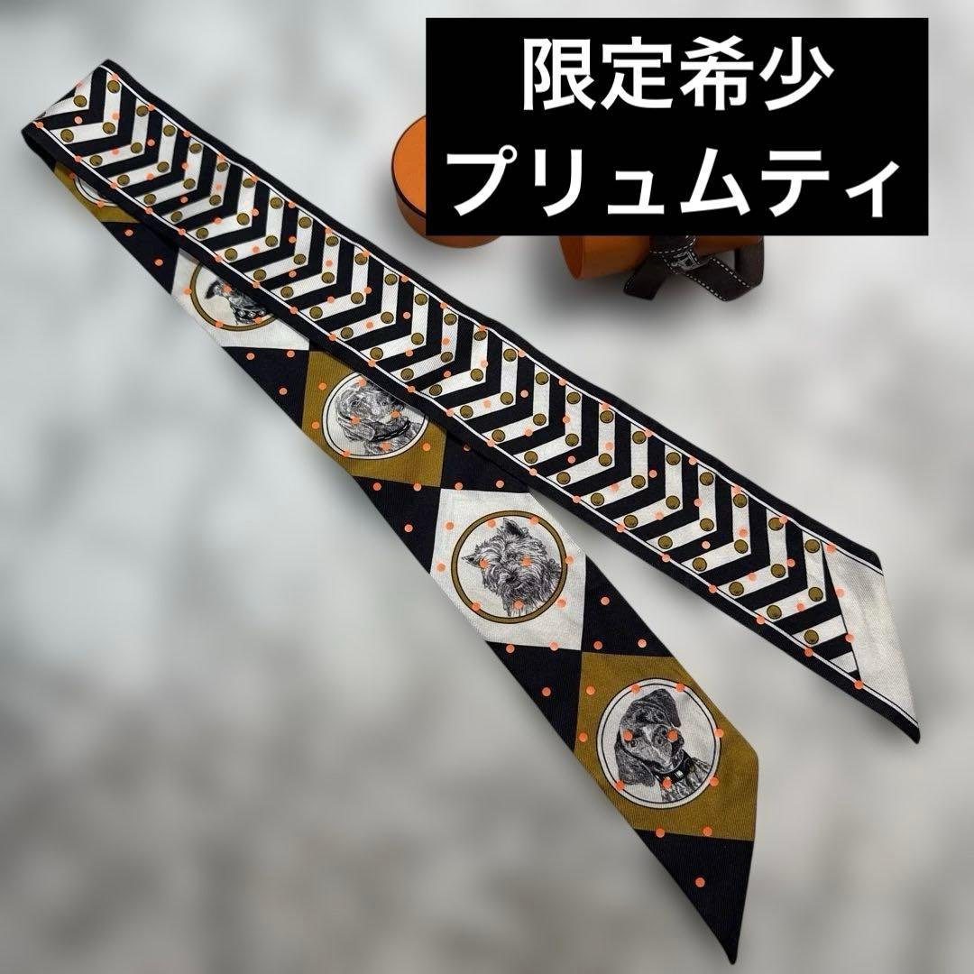 限定品　プリュムティ　エルメス　ツイリー　首輪と犬　コリエドシアン　ブラック