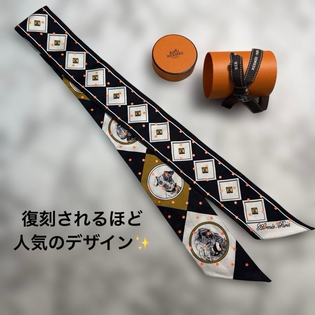 限定品　プリュムティ　エルメス　ツイリー　首輪と犬　コリエドシアン　ブラック