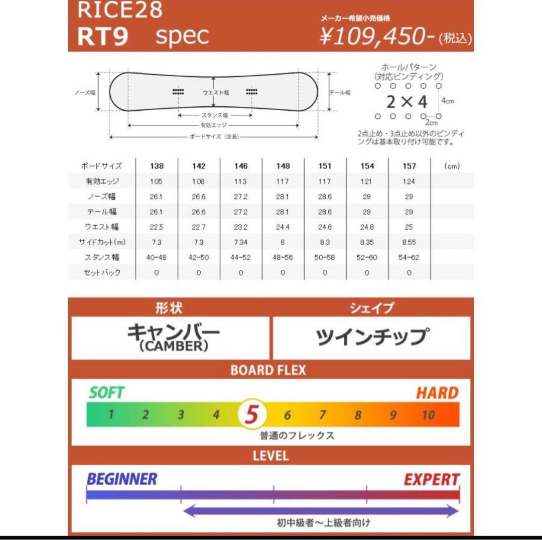新品 RICE28 RT9 スノーボード 154 24-25