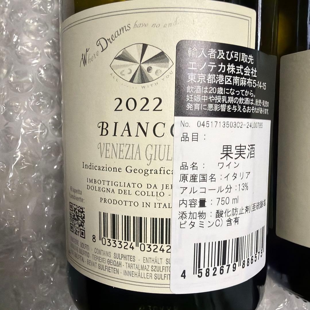 soho　2022 ヴェネツィア・ジュリア ワイン 750ml 2本セット