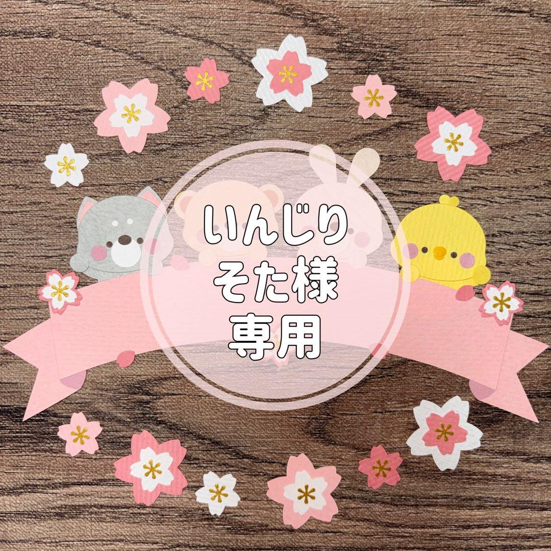 いんじりそたページ