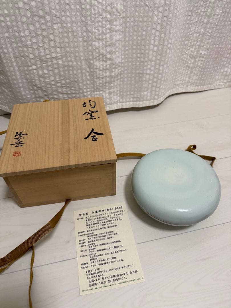 紫雲窯 加藤輝雄 紫岳 菓子器 共箱 栞付 青磁 喰籠 茶道具