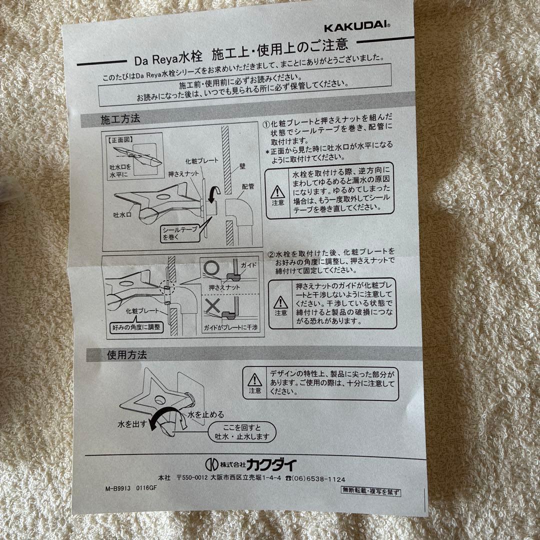 手裏剣型　水道蛇口　未使用