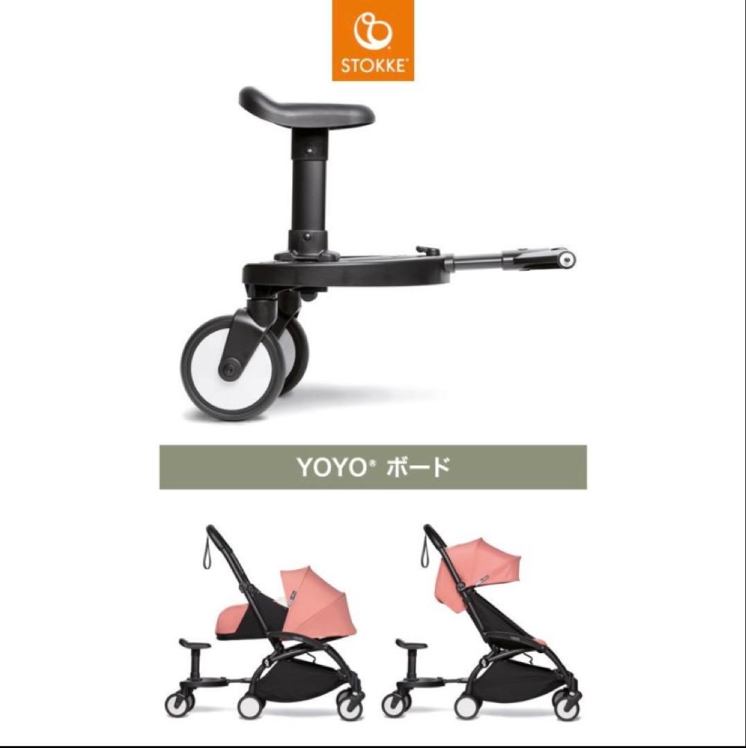 【美品】STOKKE YOYO純正ボード　2人乗り　ブラック
