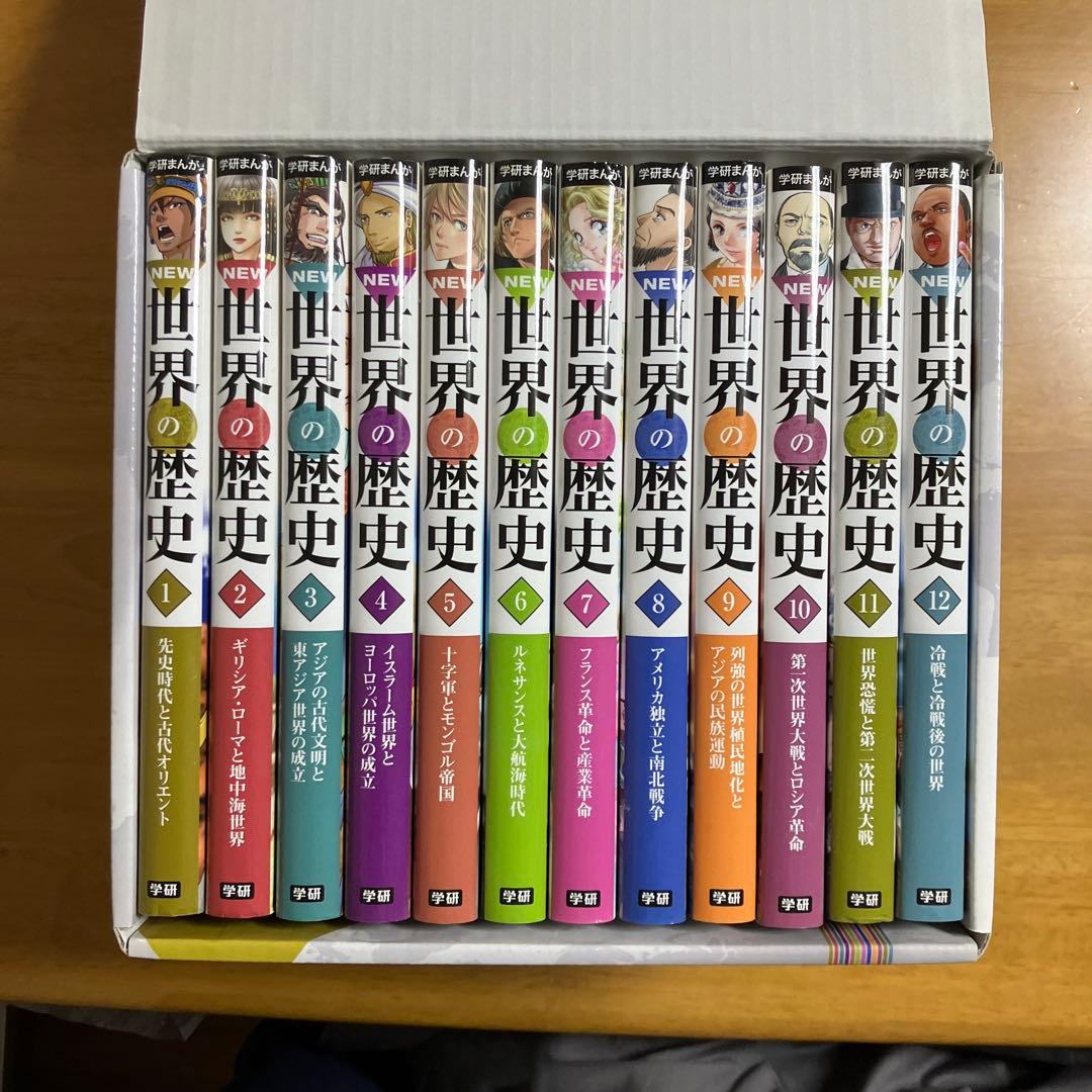 NEW学研まんが世界の歴史全巻セット