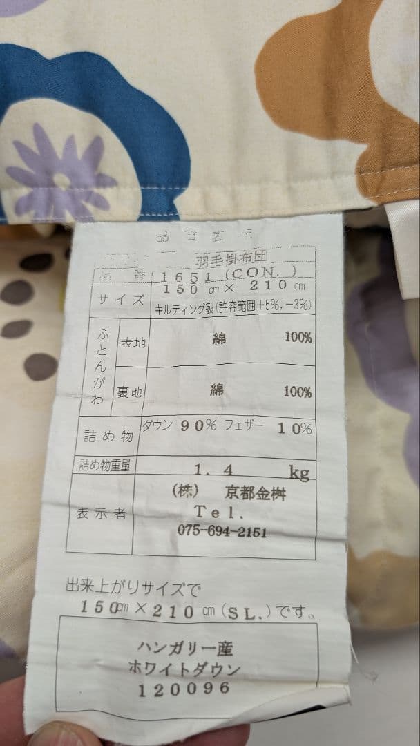 羽毛布団　ハンガリー産ホワイトダウン90% 1.4kg シングル