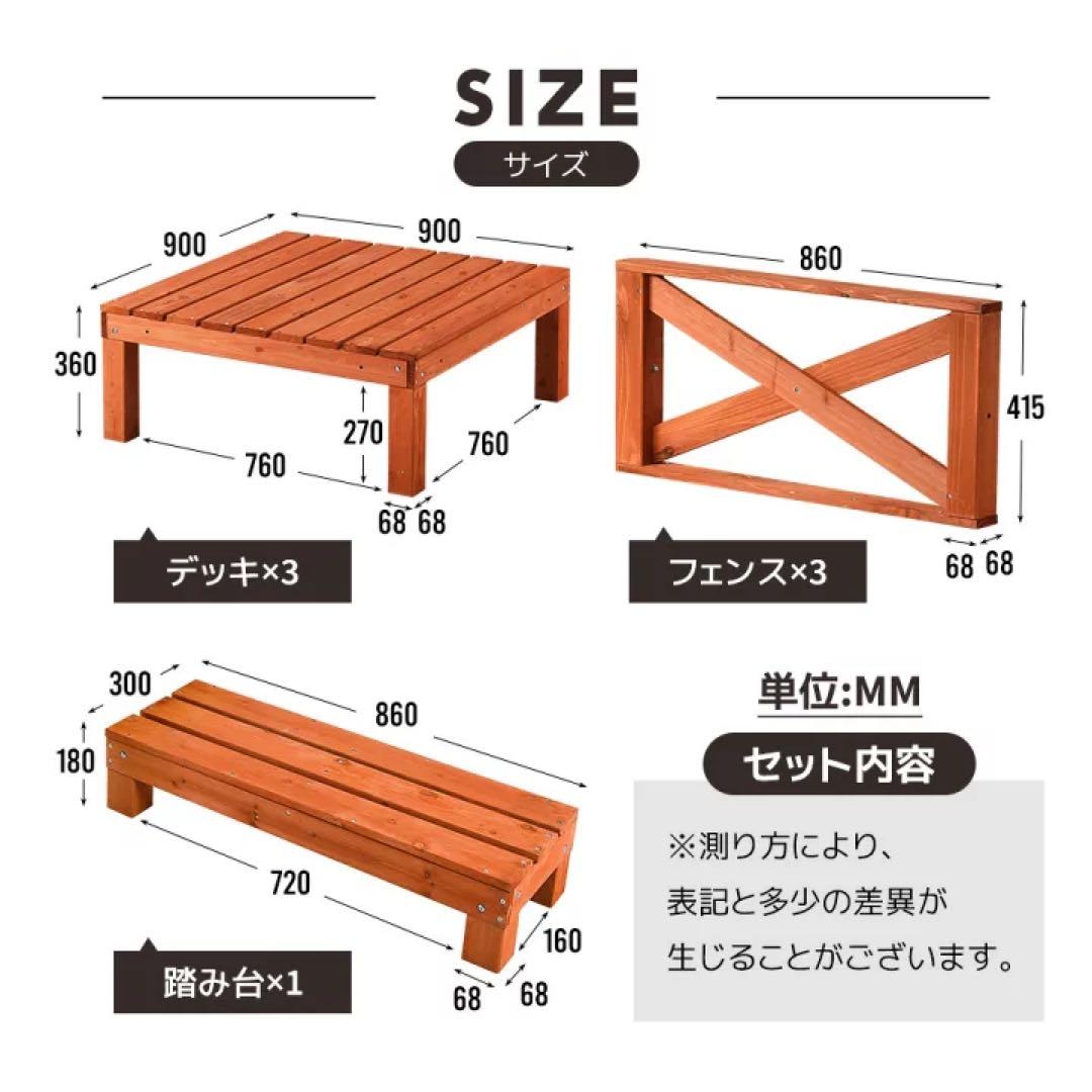 ウッドデッキ 天然木 キット　ベランダ 踏み台付 キットウッド