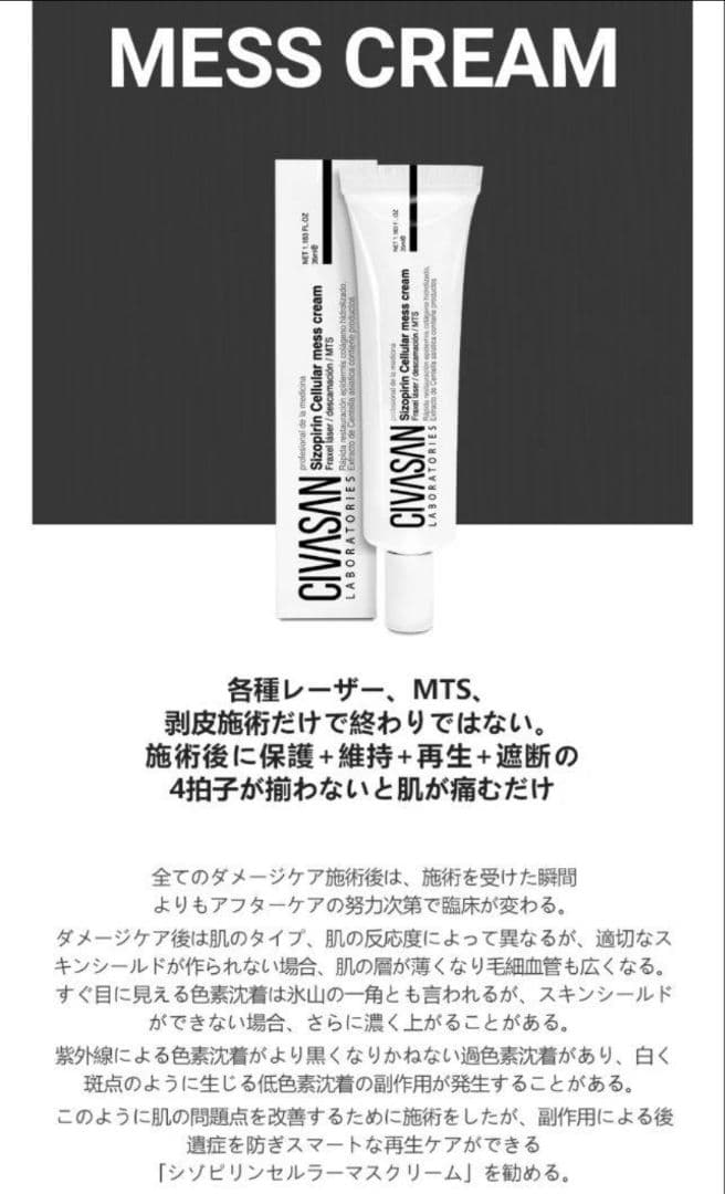 CIVASAN シバサン メスクリーム 35ml フェイスパック後に