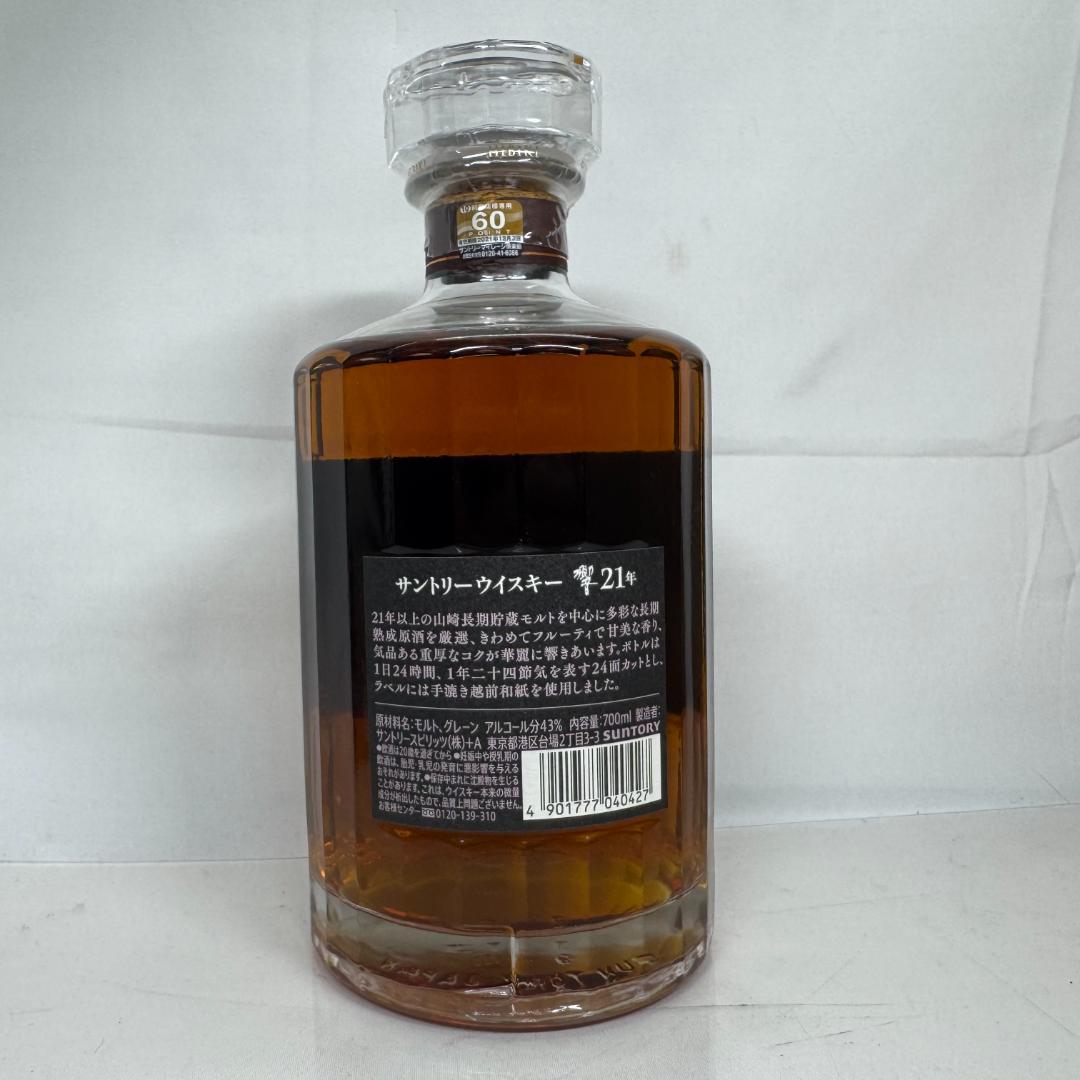 響 21年 43% 700ml サントリー