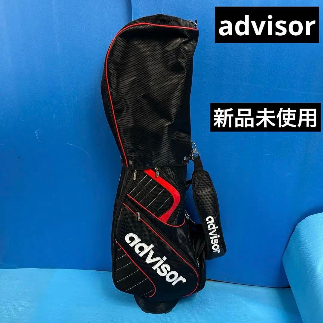 advisor未使用極上キャディーバッグ！