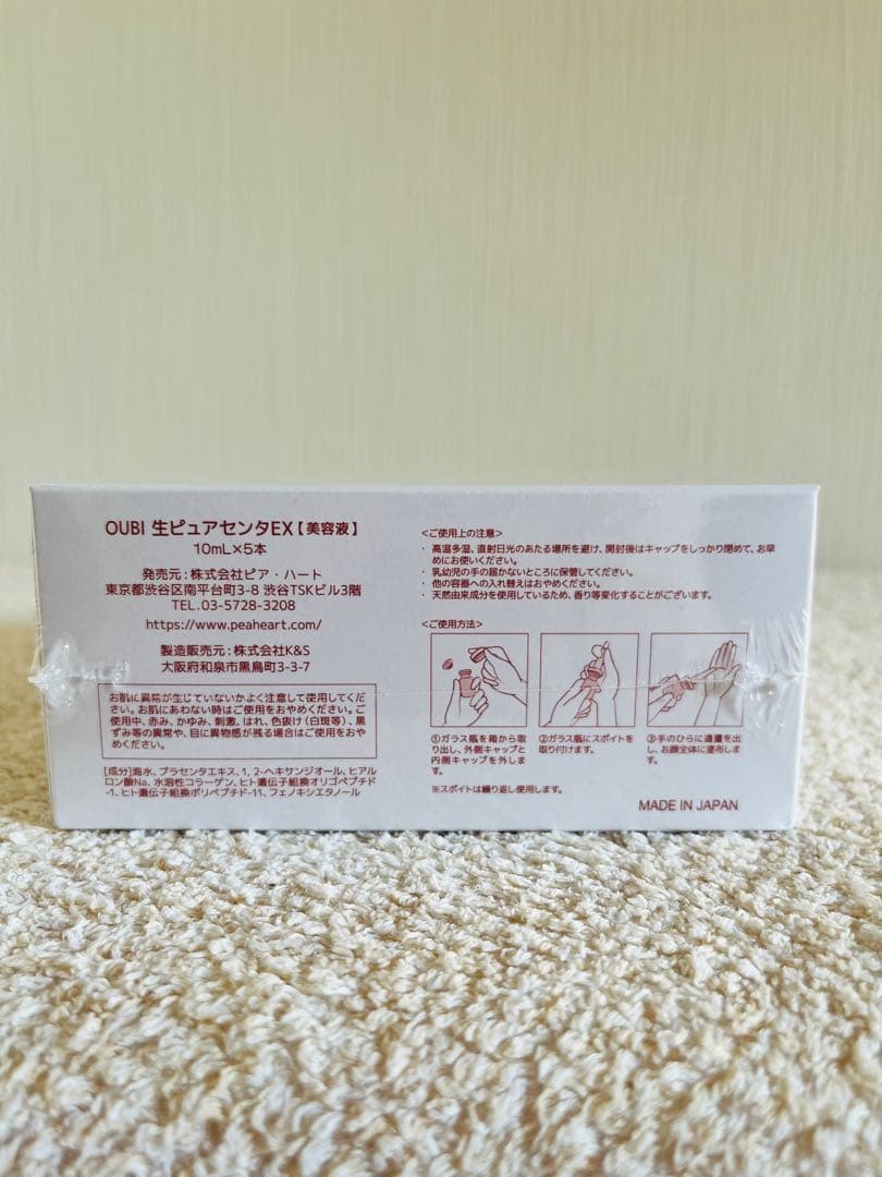 OUBI 生ピュアセンタEX(リニューアル品)10ml×５本入