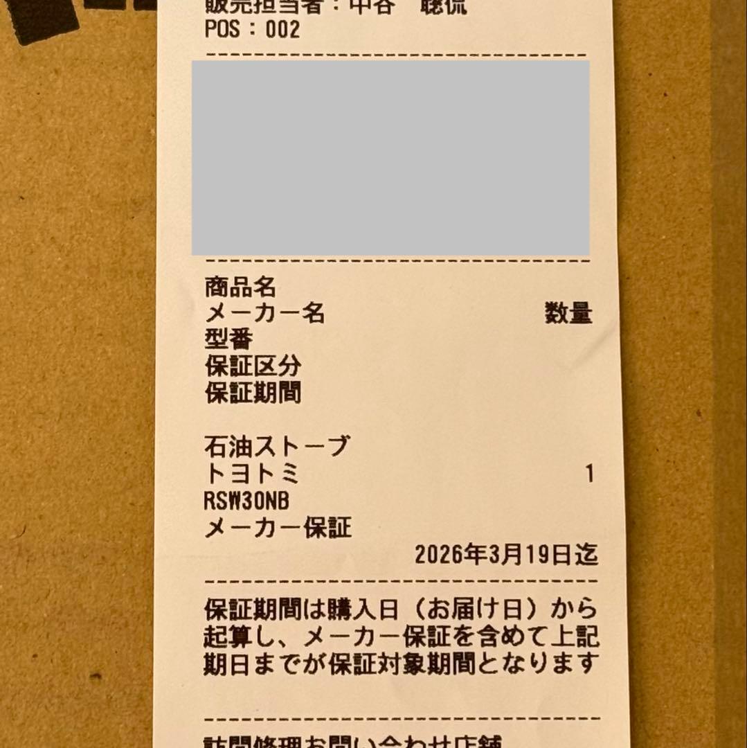 トヨトミ RS-W30N 石油ストーブ
