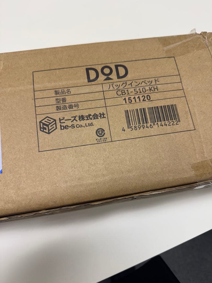 DOD バックインベッド　CB1-510-KH カーキ