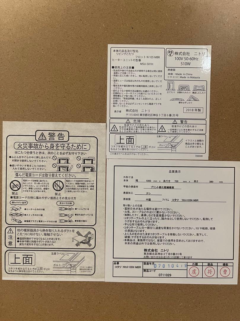 ニトリリビングこたつフロット N 105 MBR