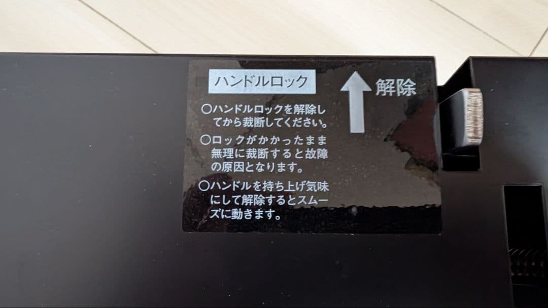 パーソナル断裁機200DX　箱あり