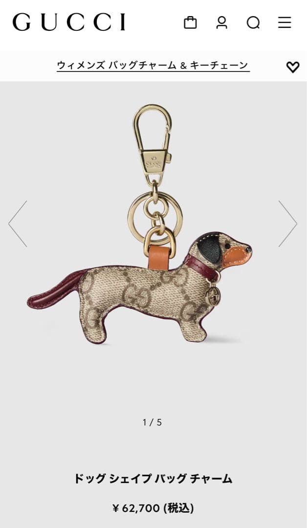GUCCI グッチ 犬型 キーホルダー　【ドッグ シェイプ バッグ チャーム】