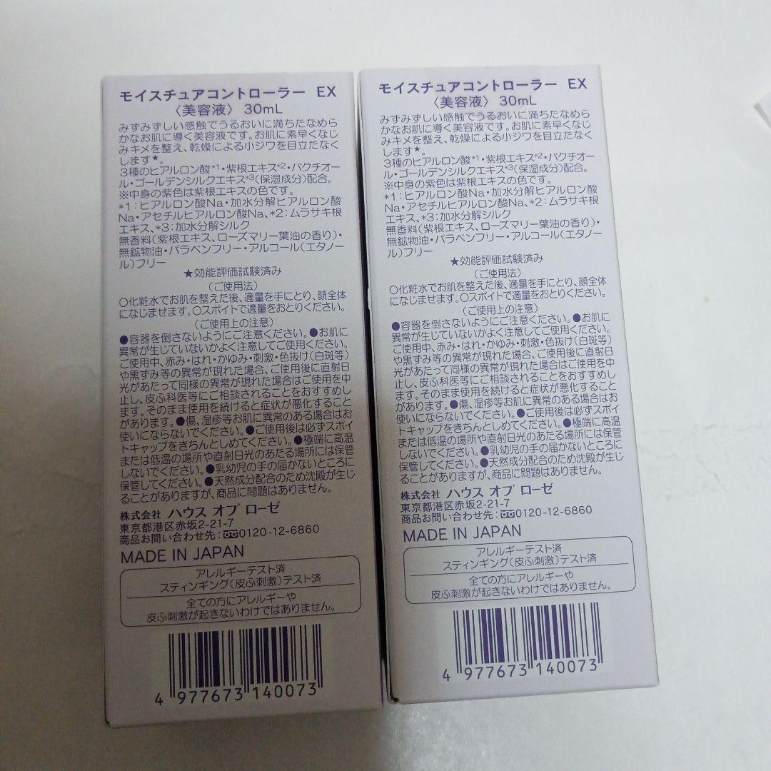 ②ハウスオブローゼ モイスチュアコントローラー EX 30ml 2箱