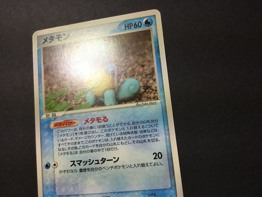 ポケモンカード ホロンの研究塔 メタモン アンリミ ゼニガメ