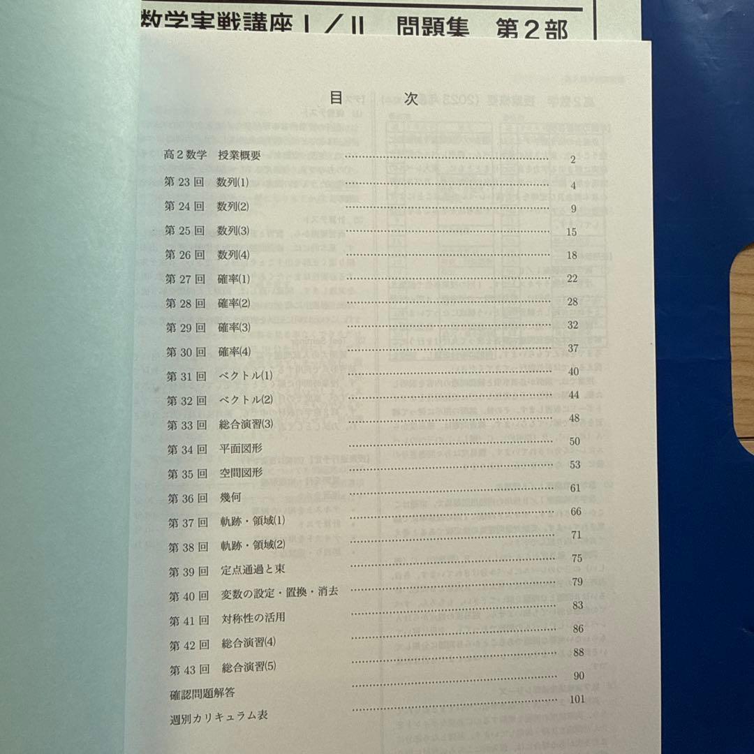 数学実戦講座 I/II 問題集 高2 前期＆後期