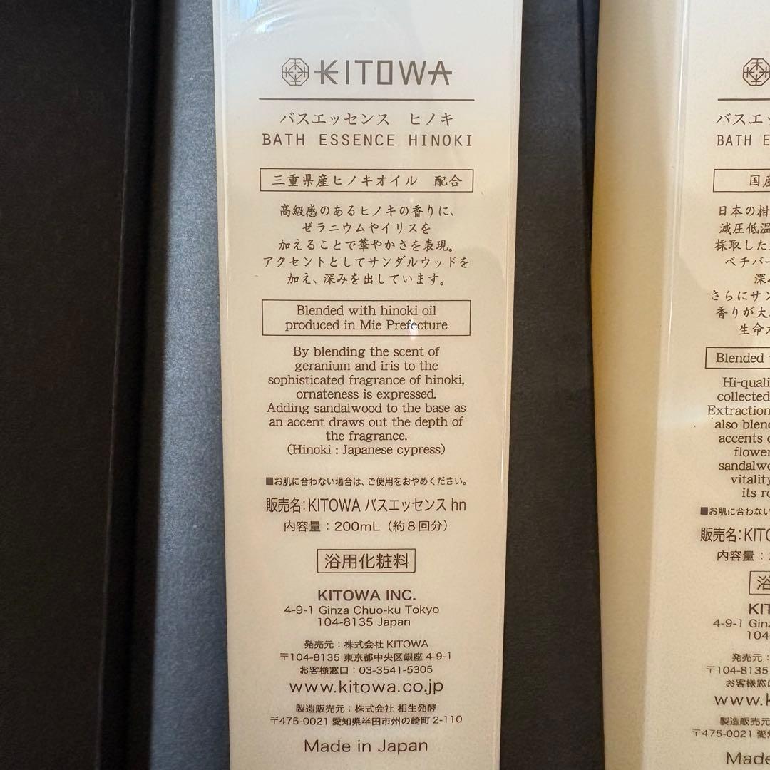 KITOWA バスエッセンスギフトセット