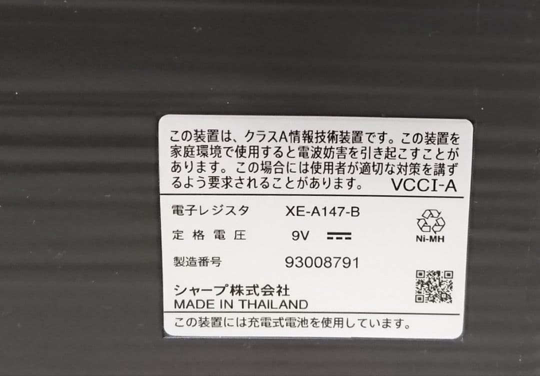 SHARP シャープ レジスター XE-A147-B