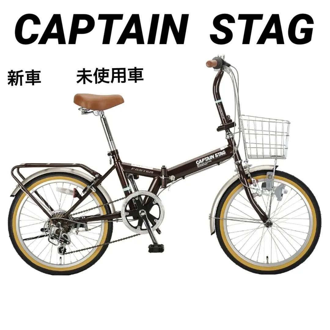 キャプテンスタッグ 新車 新品 未使用 キャンプ 釣り 通勤 通学 レジャー