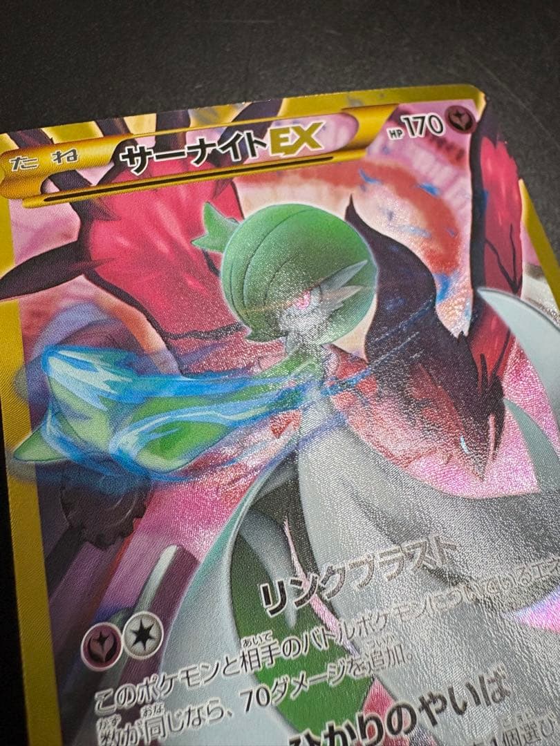 サーナイトEX UR XY11 冷酷の反逆者 059/054 アンリミ