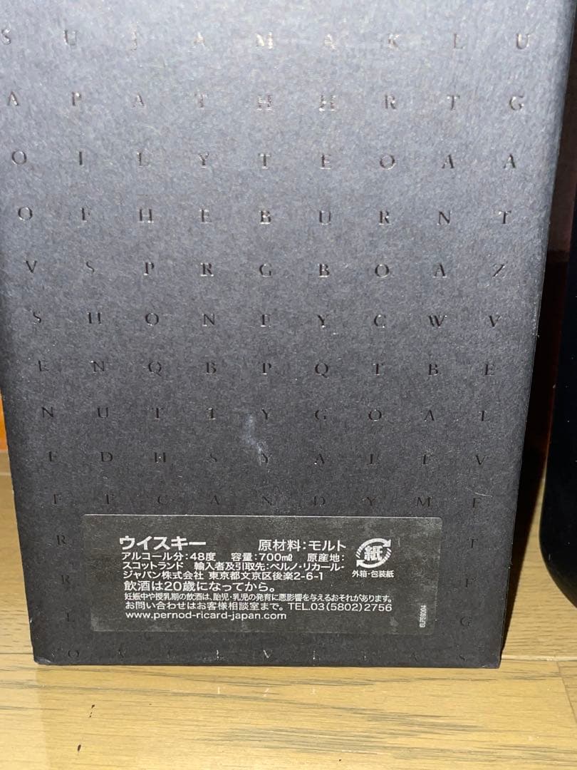 グレンリベット　サイファー