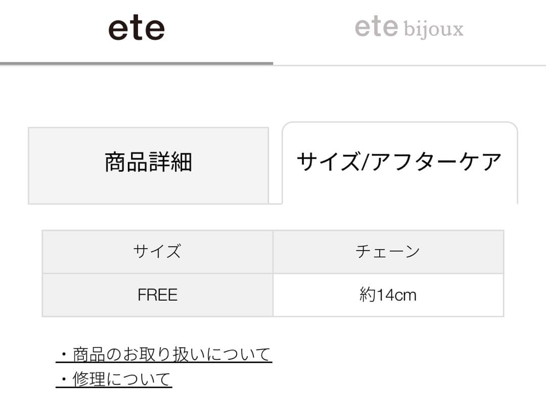 未使用 ete レイヤード バングル ペタルチェーン