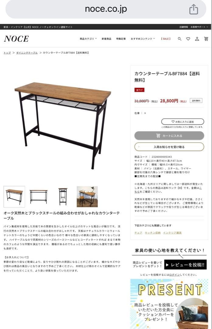 sale✴︎NOCE ノーチェ ダイニングテーブル　カウンターテーブル ハイデスク