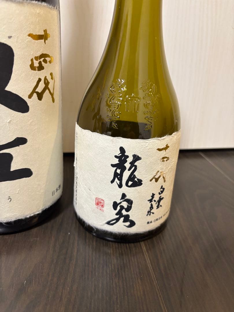 【空瓶】十四代 龍泉 双虹3本セット
