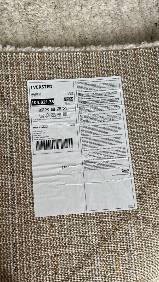 TVERSTED トヴェルステド　IKEA ラグ