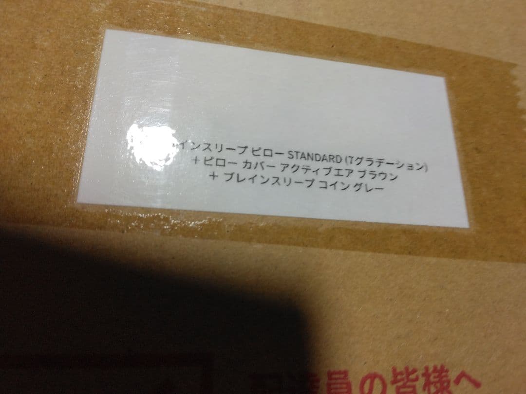 新品未開封 ブレインスリープ ピロー STANDARD (7グラデーション)