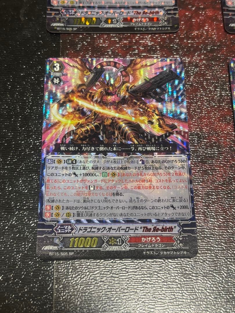 ヴァンガード　ドラゴニック・オーバーロード　The Re-birth　SP 4枚