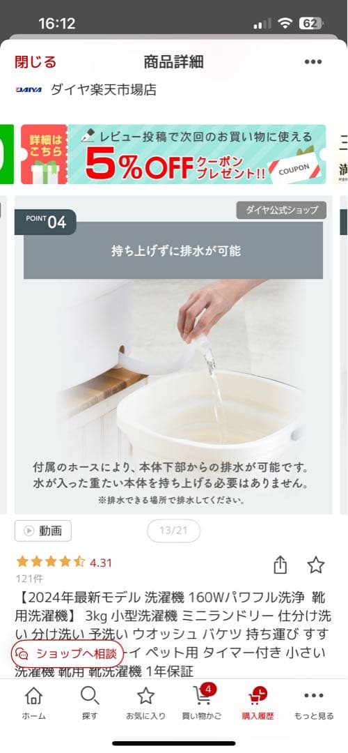 ミニ洗濯機