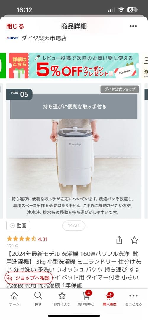 ミニ洗濯機