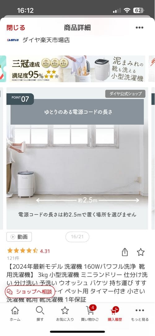 ミニ洗濯機