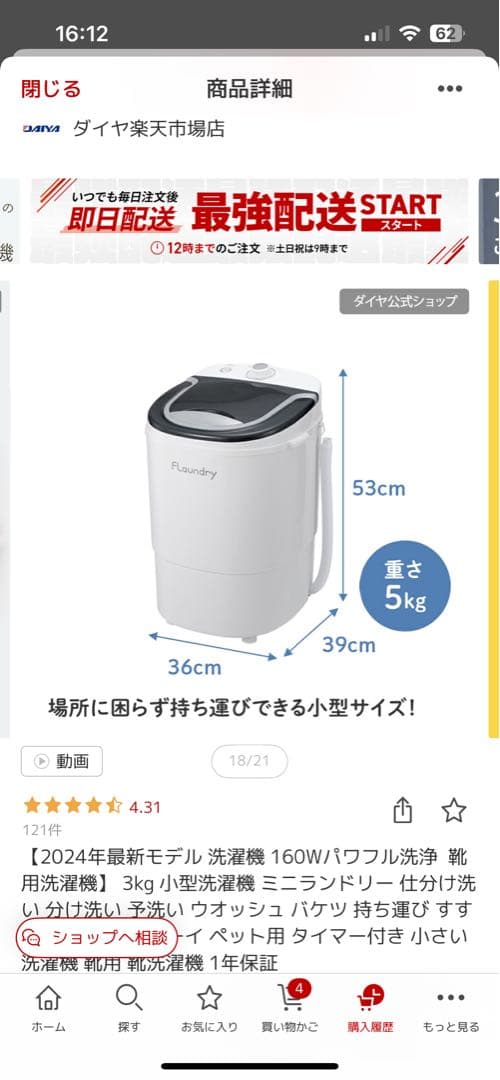 ミニ洗濯機